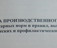 Программа производственного контроля образец