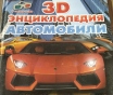 Детские книги энциклопедии