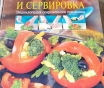 Книги кулинарии