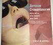 Детская стоматология