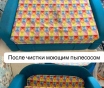 Аренда моющего пылесоса, пароочиститель, фен-сушка