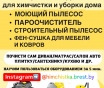 Аренда моющего пылесоса, пароочиститель, фен-сушка