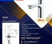 Смесители для раковины
