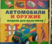 Распродажа книг для мальчиков