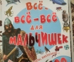 Распродажа книг для мальчиков