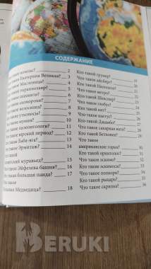 Энциклопедия 3