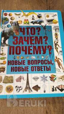 Энциклопедии для детей 3