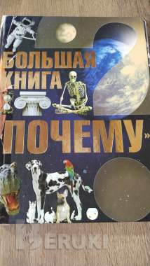 Энциклопедии для детей 5