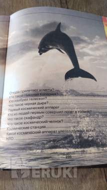 Энциклопедии для детей 7