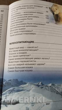 Энциклопедии для детей 9