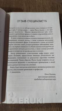 Йаэль Адлер. Человек противный. 1