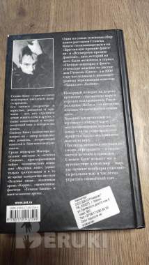 Стивен кинг 1