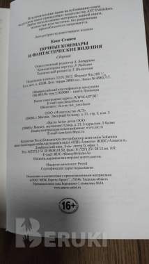 Стивен кинг 2