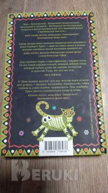 Дом падших ангелов 1