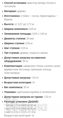 Шведская стенка детская