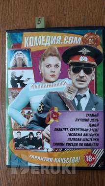 Dvd диски: комедия, миниатюры 3