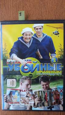 Dvd диски: комедия, миниатюры 9