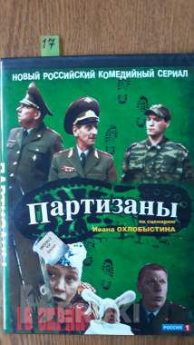 Dvd диски: комедия, миниатюры 23