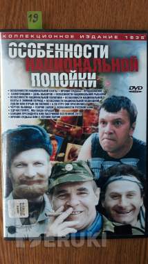 Dvd диски: комедия, миниатюры 27