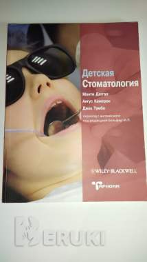 Детская стоматология 0