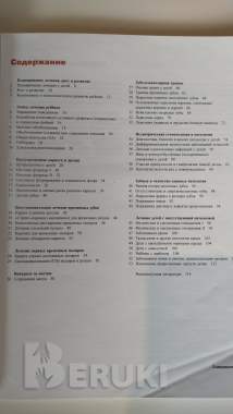 Детская стоматология 2