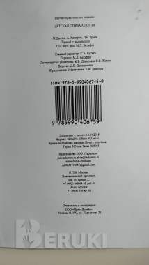 Детская стоматология 3