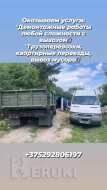 Вывоз мусора