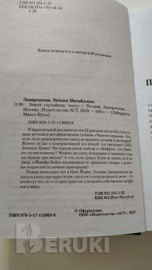 Земля случайных чисел. 3