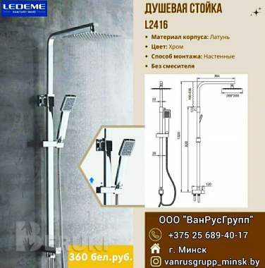 Душевые стойки 1