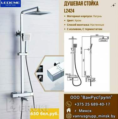 Душевые стойки 4