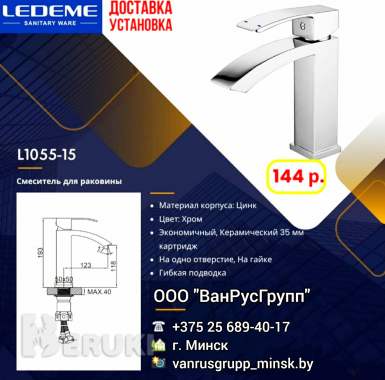 Смесители для раковины 1