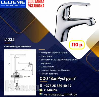 Смесители для раковины 4