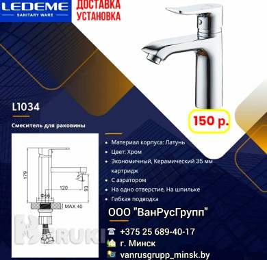 Смесители для раковины 8