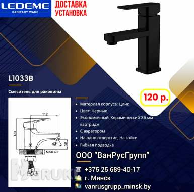 Смесители для раковины 9