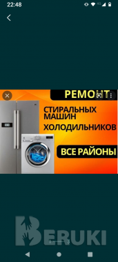Ремонт стиральных машин холодильников и витрин