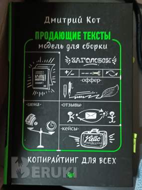 Бизнес книга копирайтинг продающие тексты примеры 0