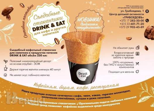 Продажа съедобных стаканчиков для кофе 1