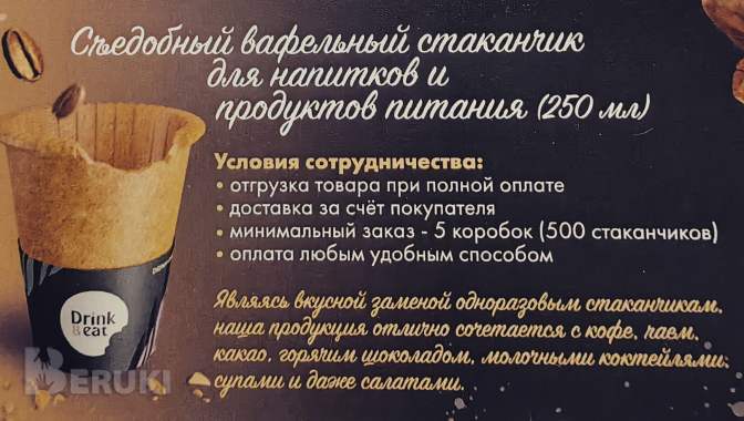 Продажа съедобных стаканчиков для кофе 3