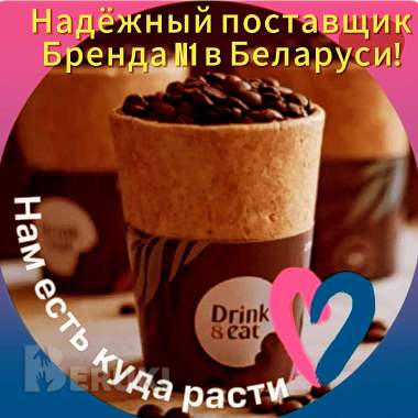 Продажа съедобных стаканчиков для кофе 4