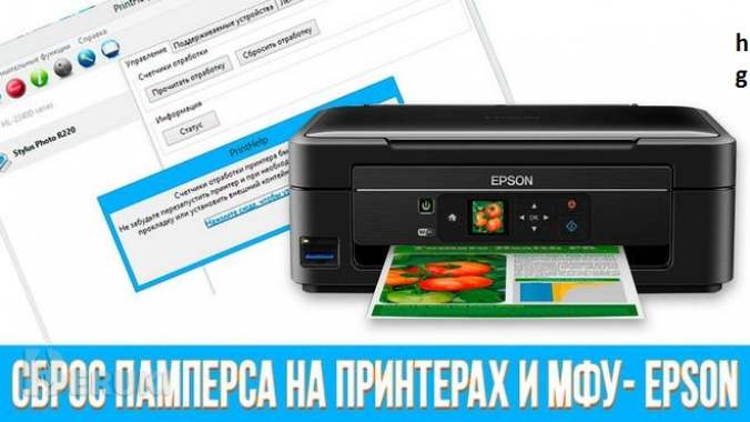 Cброс памперса принтеров для программы printhelp