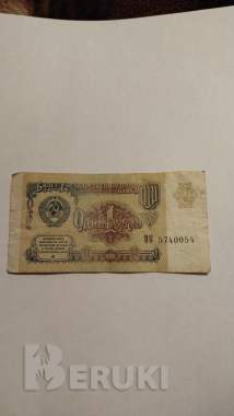 Банкнота ссср 0