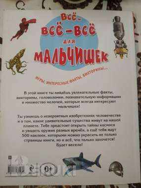 Распродажа книг для мальчиков 9