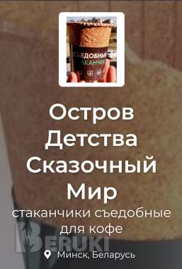 Услуги для кофейн стаканчиками съедобными для ко