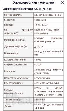 Пневматическая винтовка мр-61с (иж-61) 2