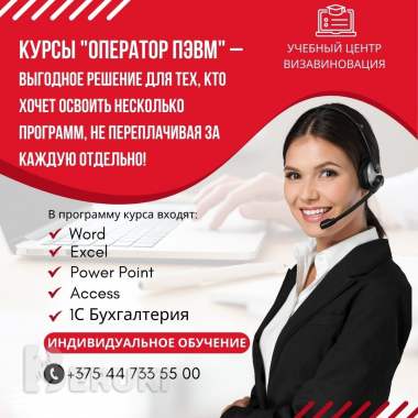 Курсы оператора ПК