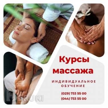 Курсы классического массажа