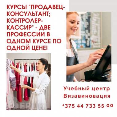 Курсы продавцов кассиров