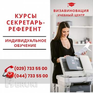 Курсы секретарей