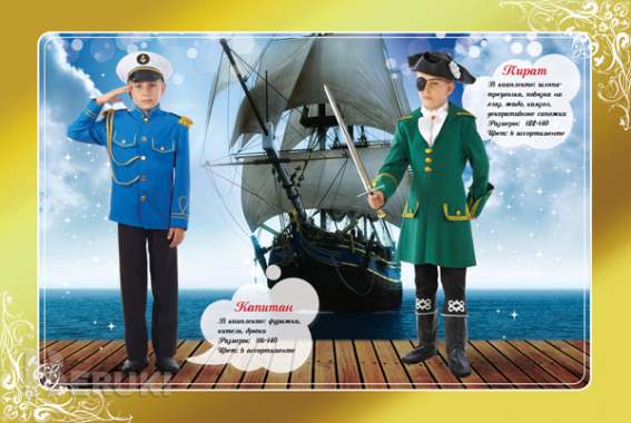 Маскарадные наряды прокат и пошив детям 14