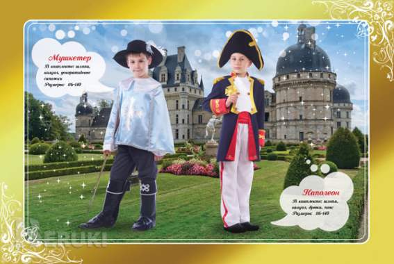 Маскарадные наряды прокат и пошив детям 15